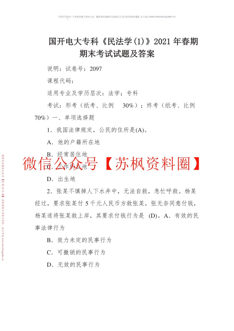 民法学